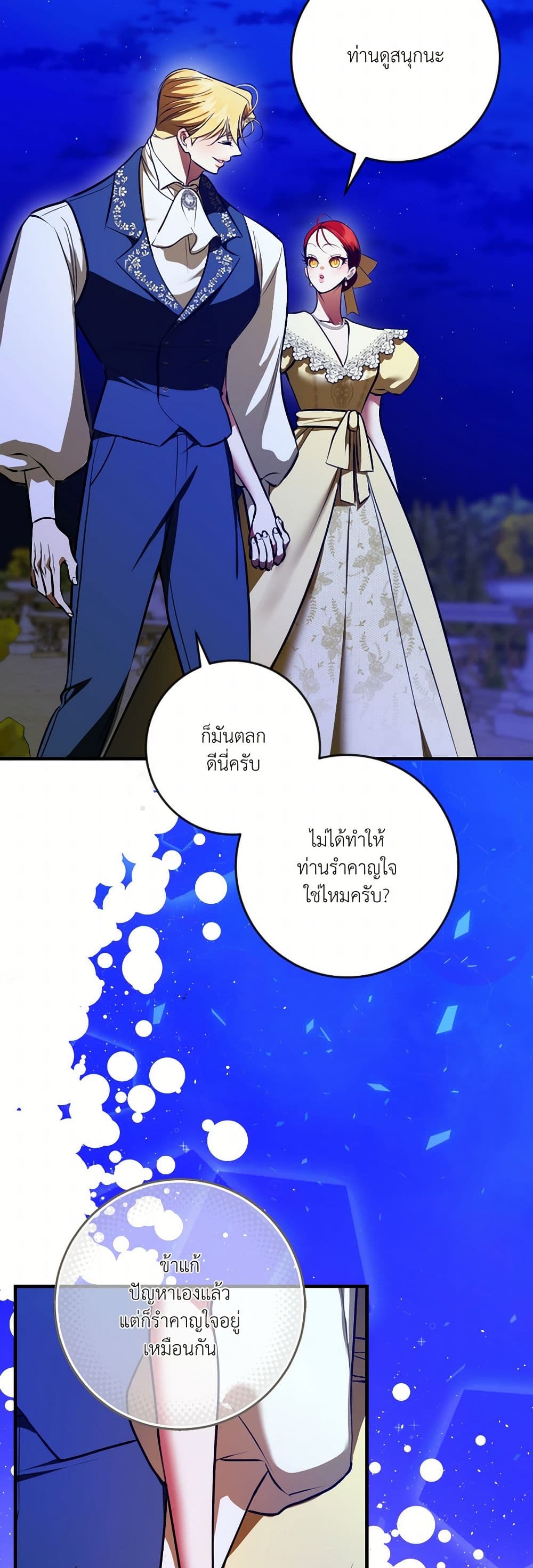 I Became My Son's First Love page 5