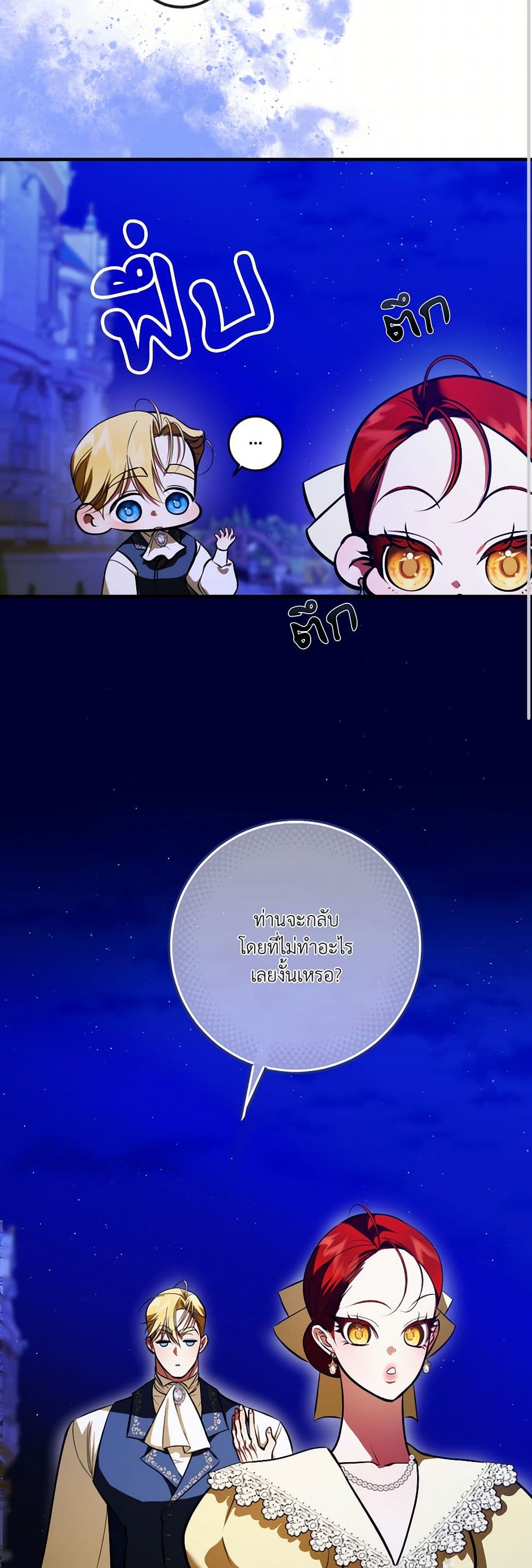 I Became My Son's First Love page 8