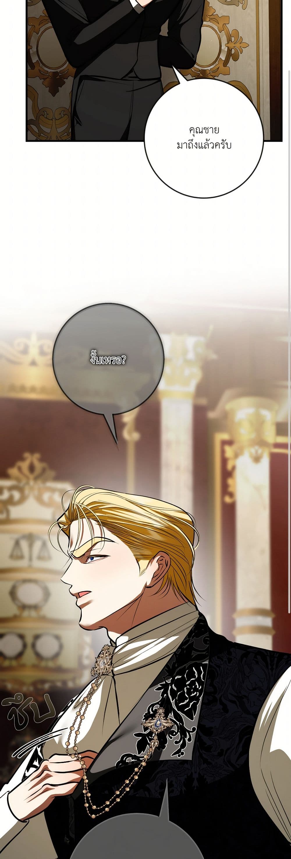 I Became My Son's First Love page 15