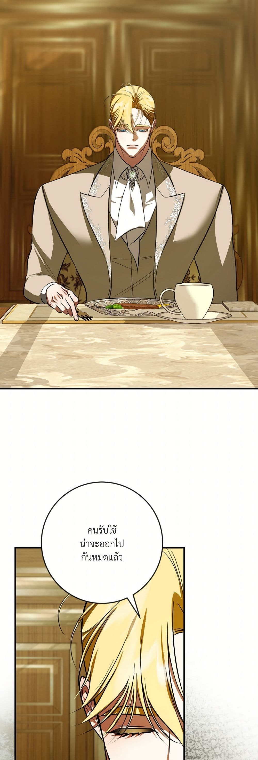 I Became My Son's First Love page 18