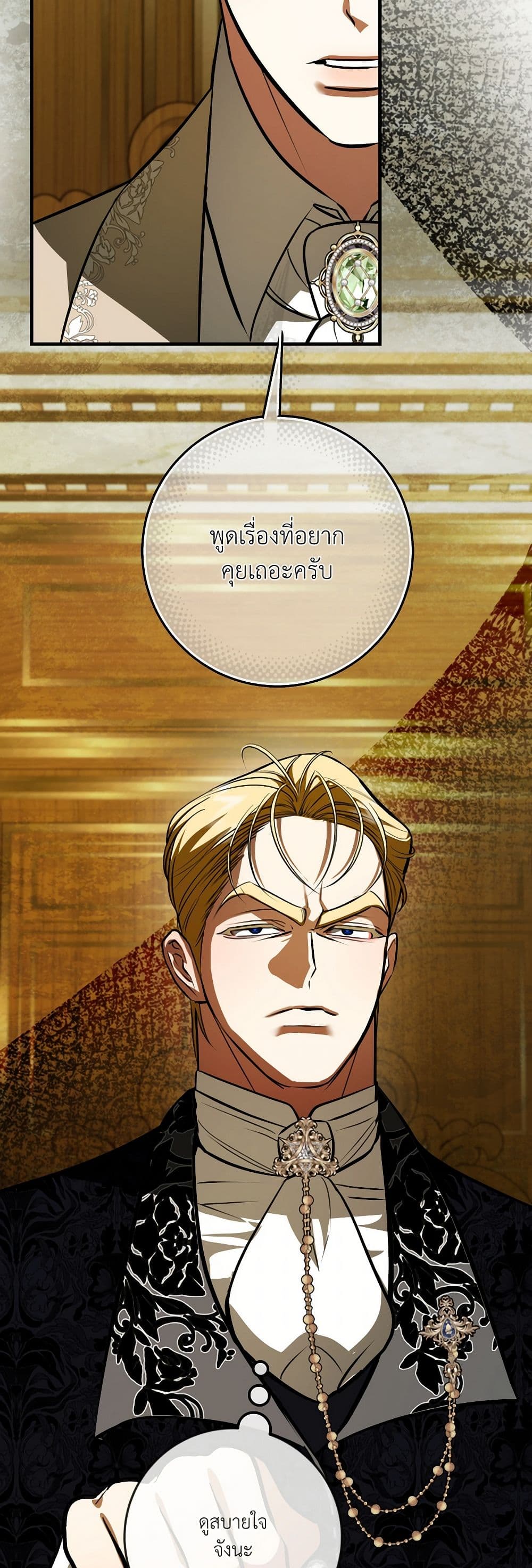 I Became My Son's First Love page 19