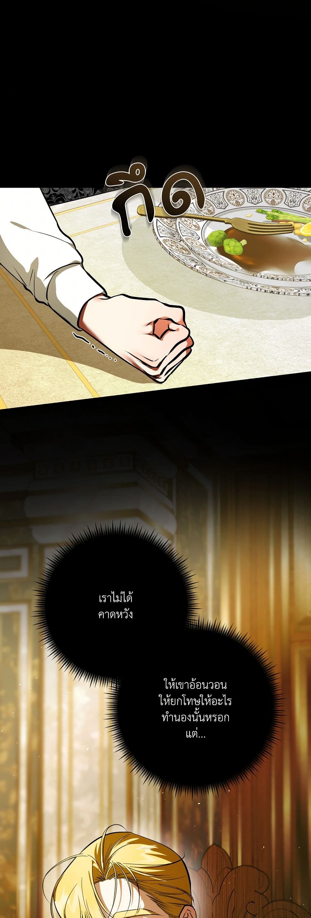 I Became My Son's First Love page 23