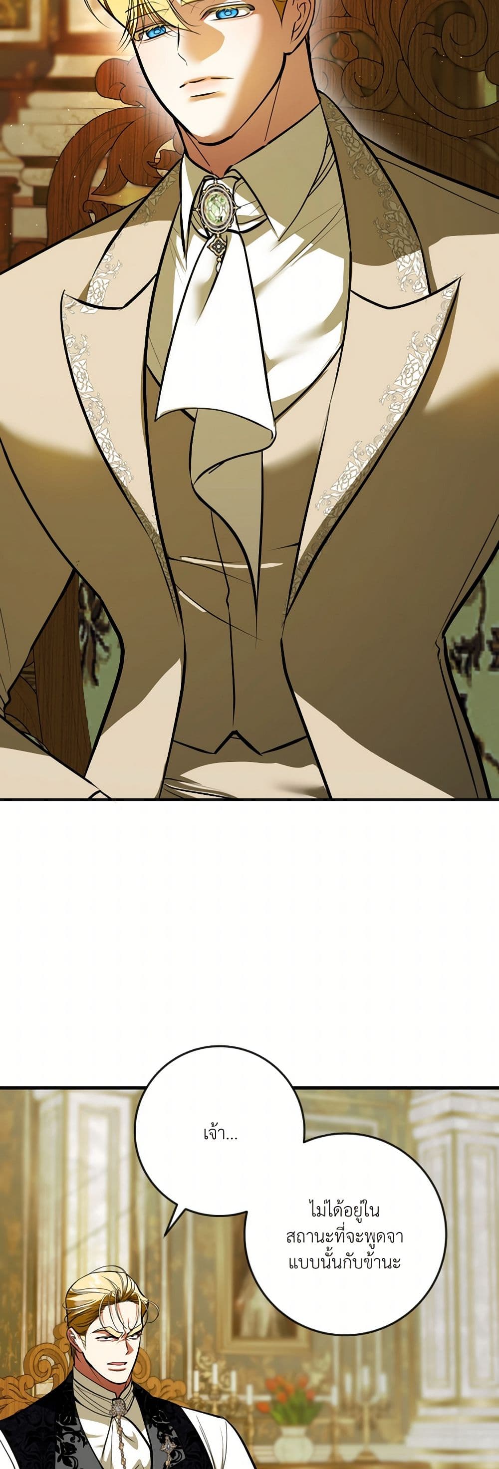 I Became My Son's First Love page 24