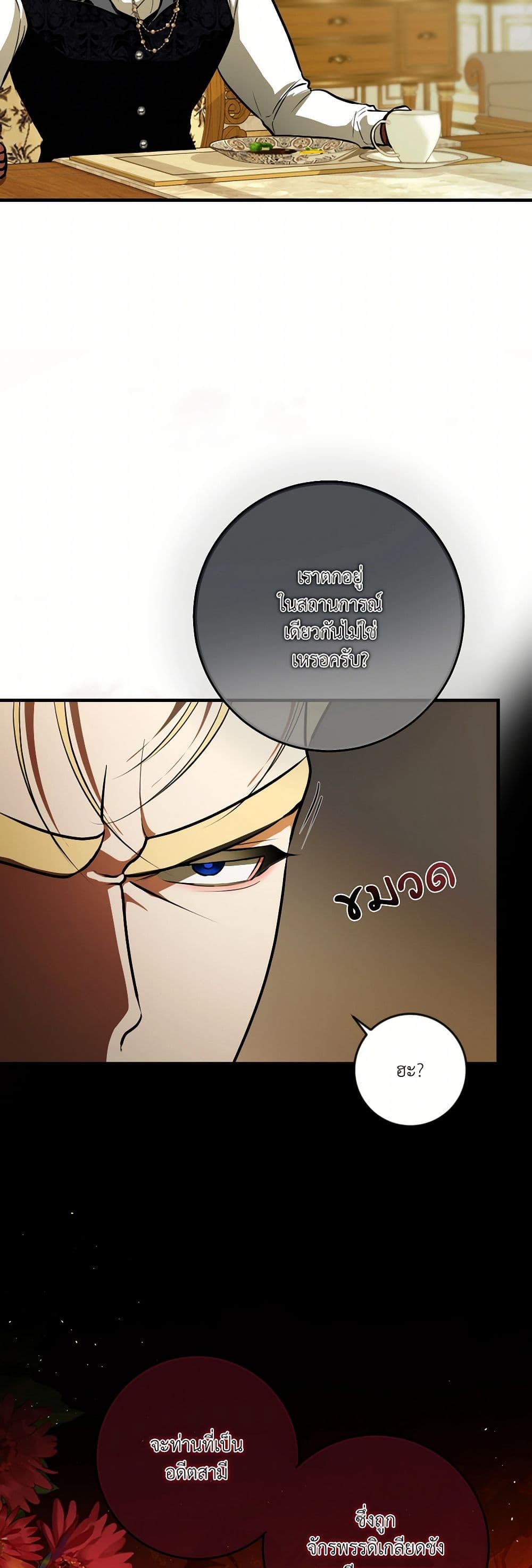 I Became My Son's First Love page 25