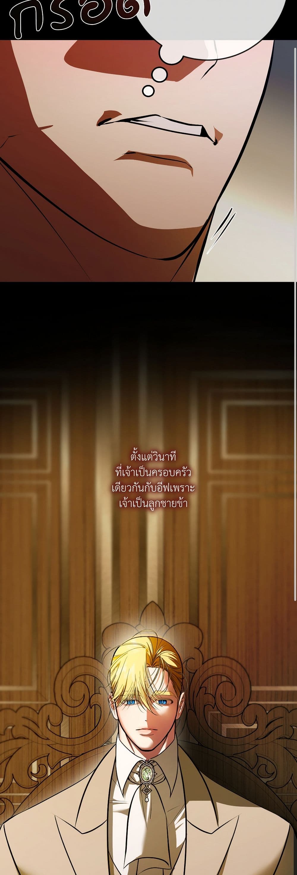I Became My Son's First Love page 29