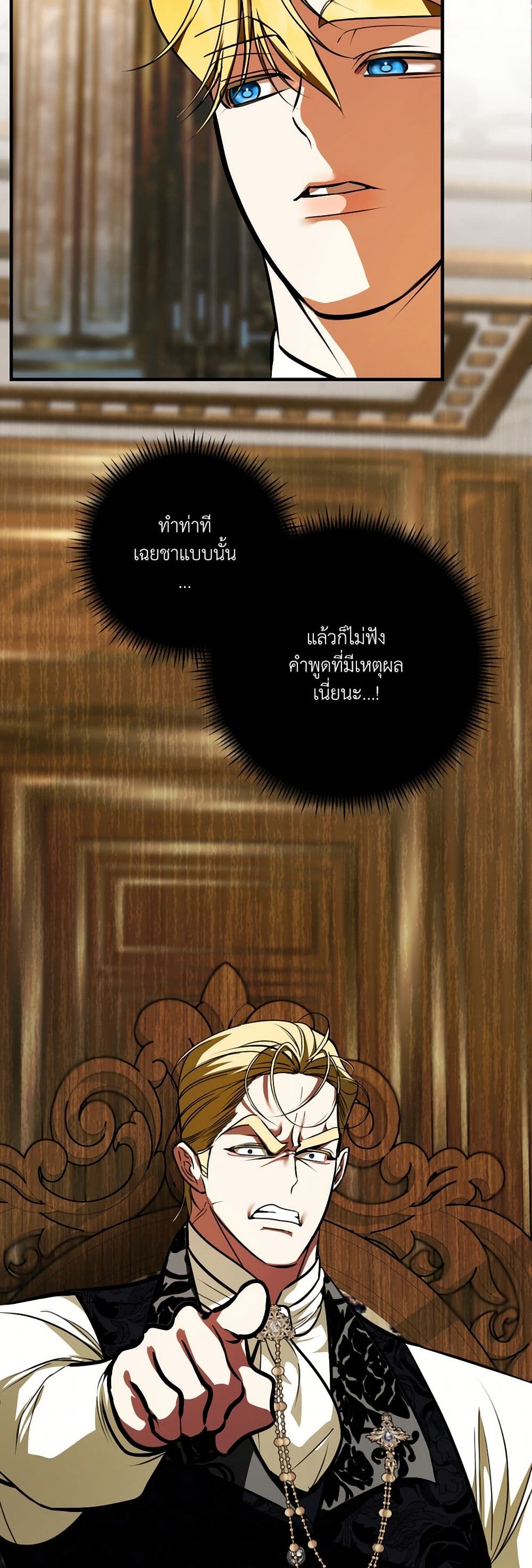 I Became My Son's First Love page 38