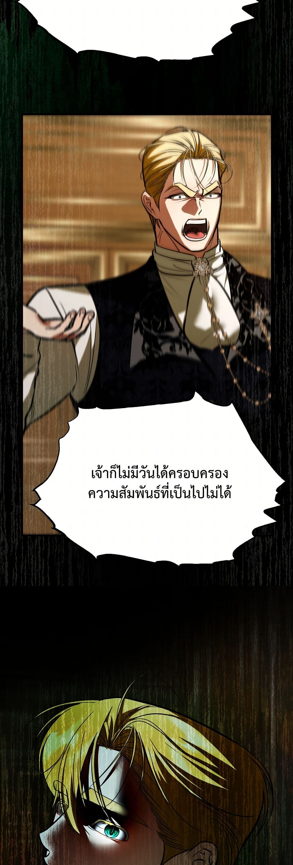 I Became My Son's First Love page 42