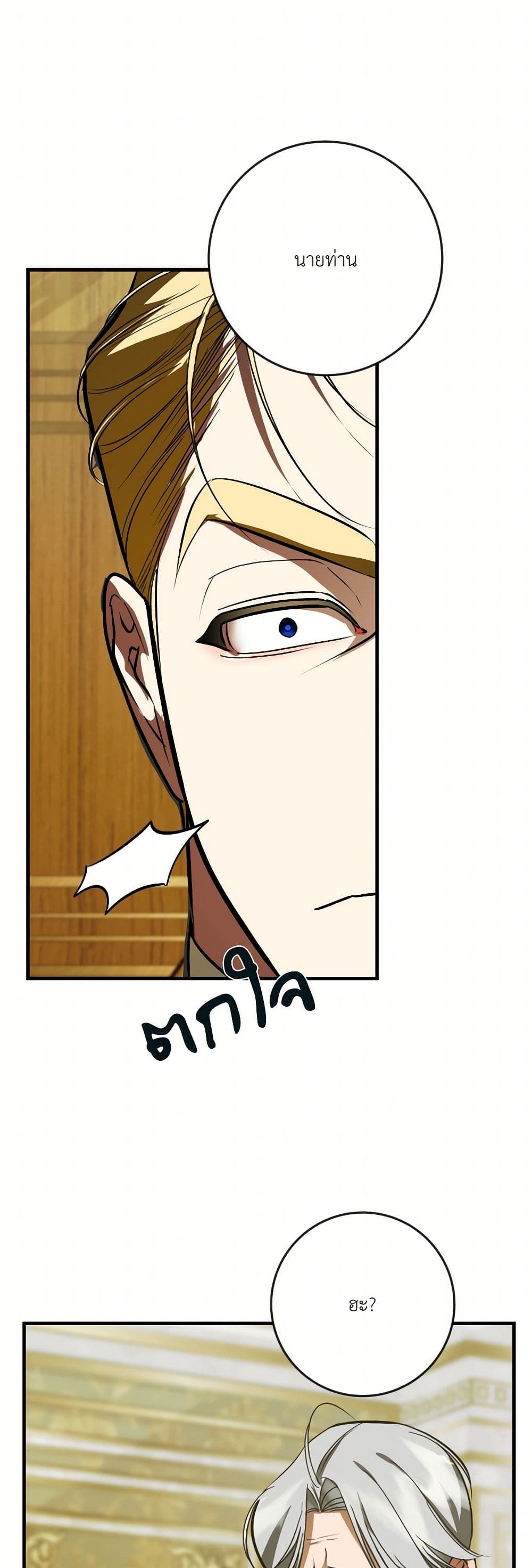I Became My Son's First Love page 46