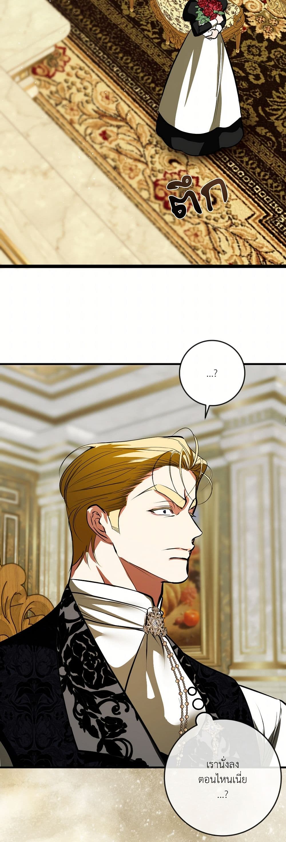 I Became My Son's First Love page 48