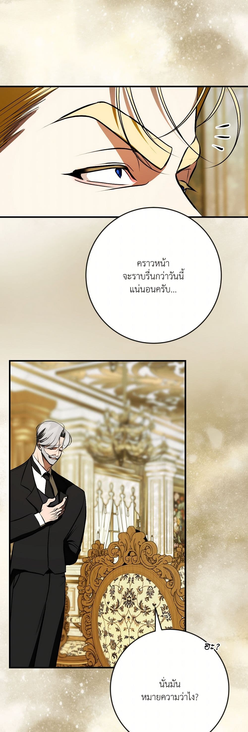 I Became My Son's First Love page 49