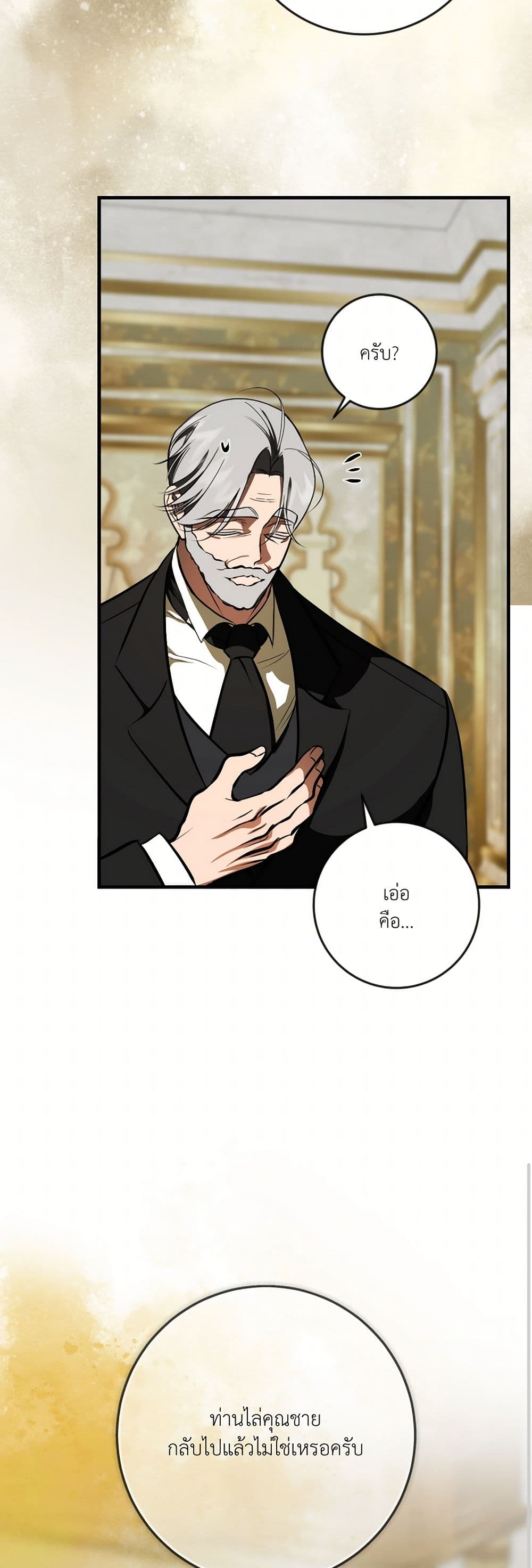 I Became My Son's First Love page 50