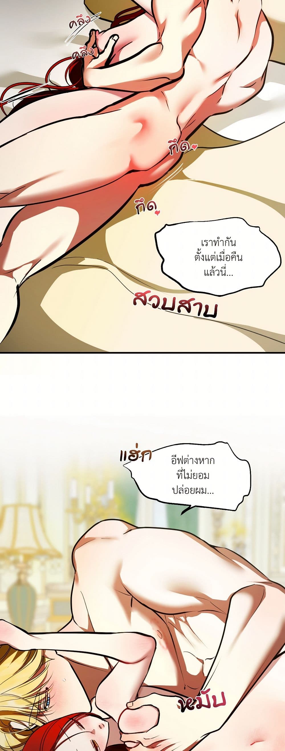 I Became My Son's First Love page 26