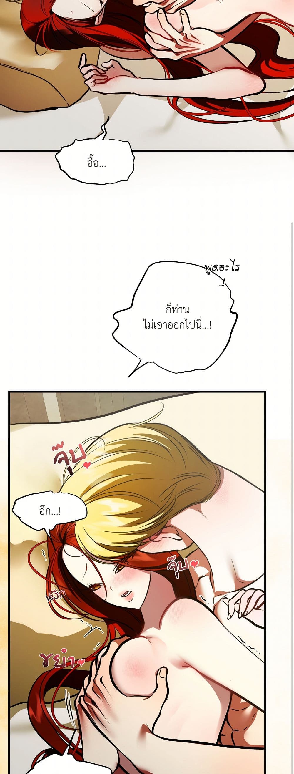 I Became My Son's First Love page 27