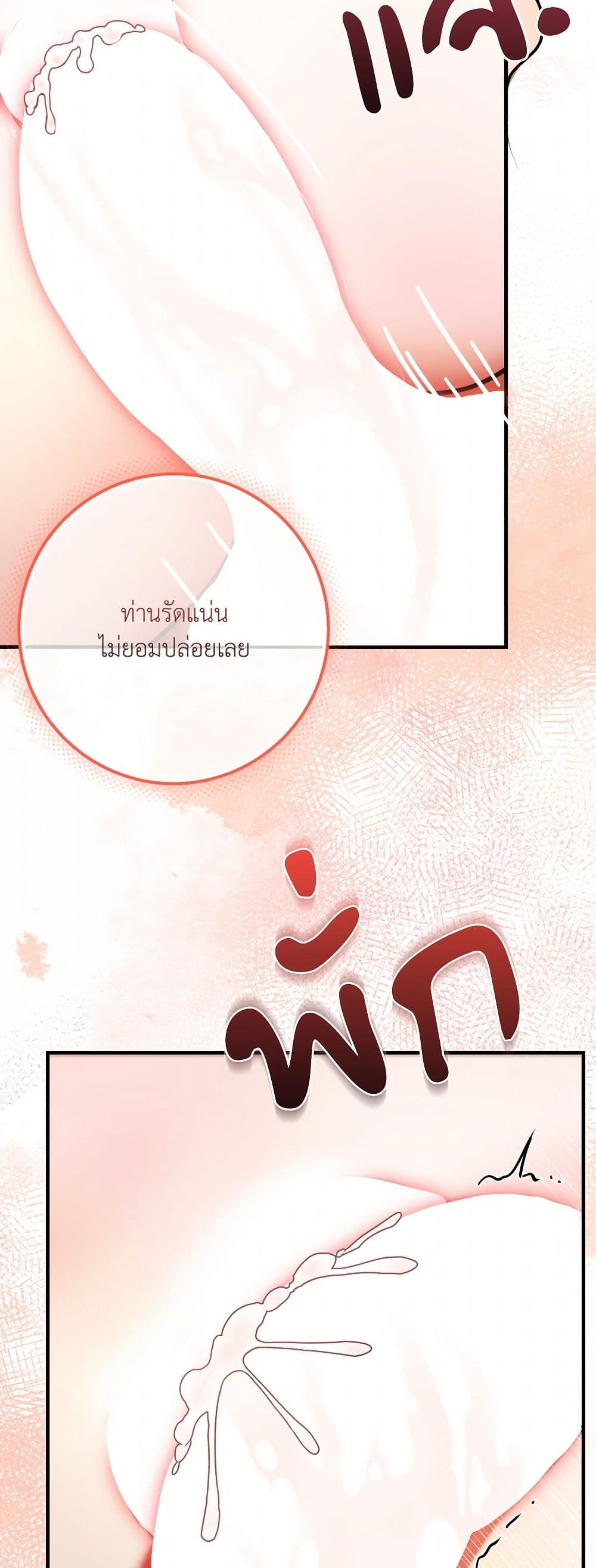 I Became My Son's First Love page 31
