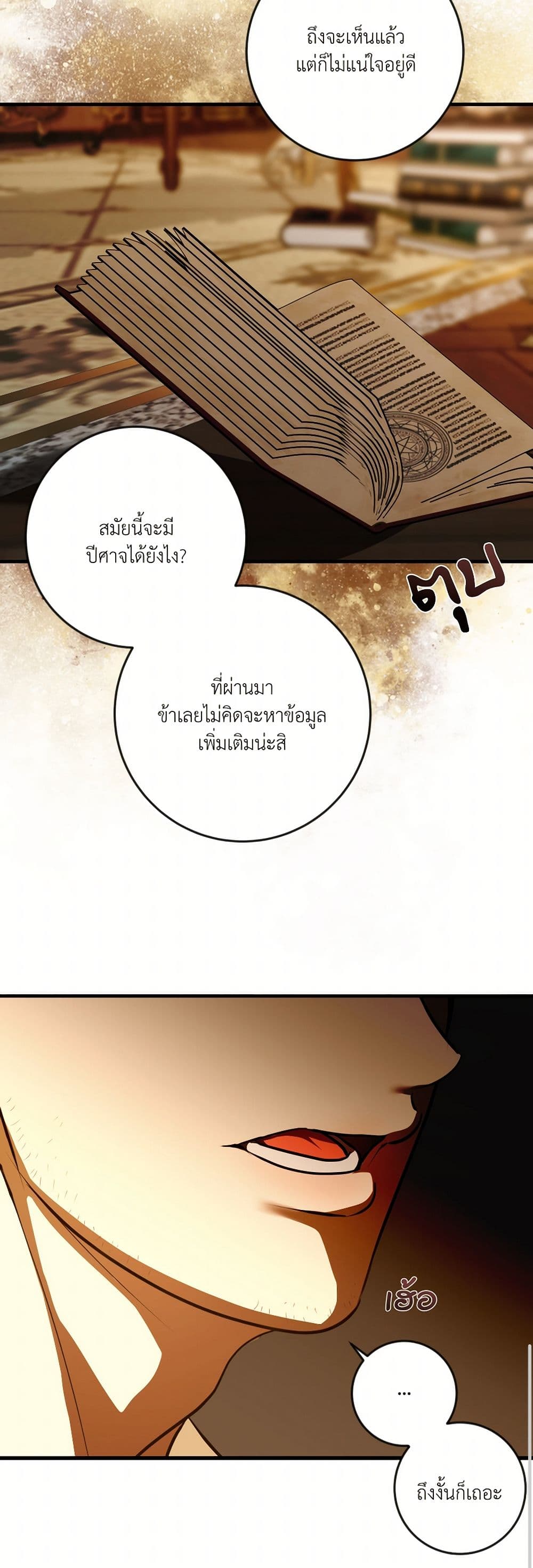 I Became My Son's First Love page 9