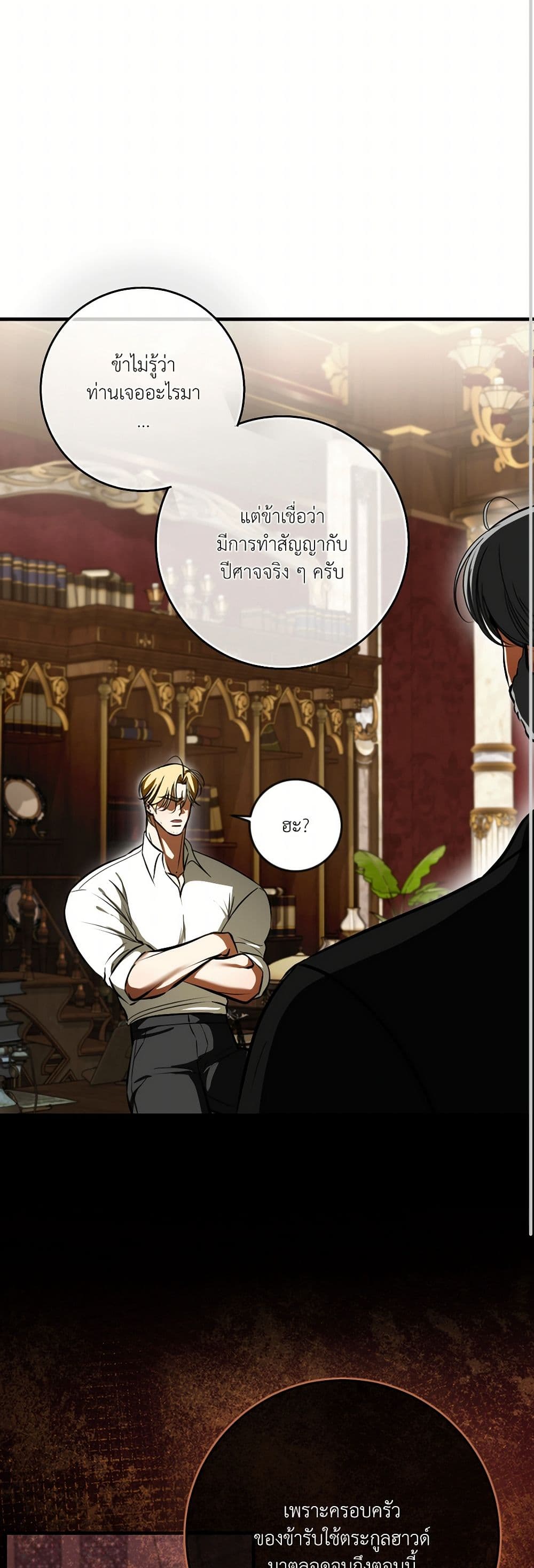 I Became My Son's First Love page 10