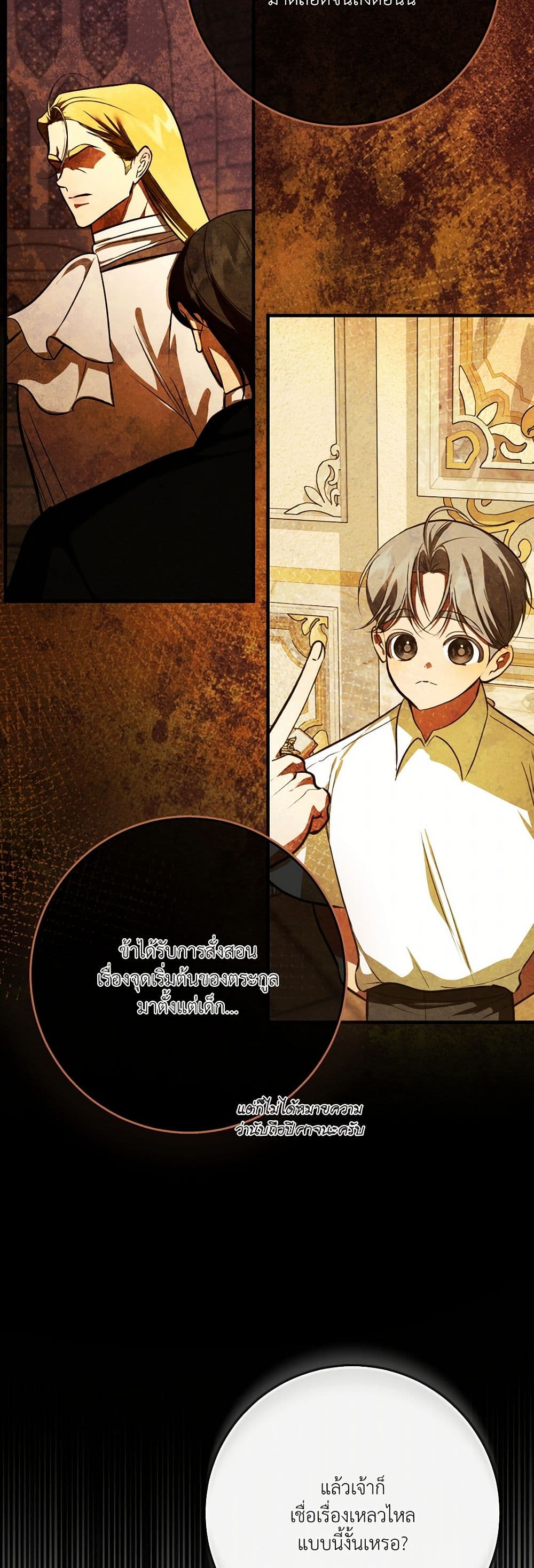 I Became My Son's First Love page 11