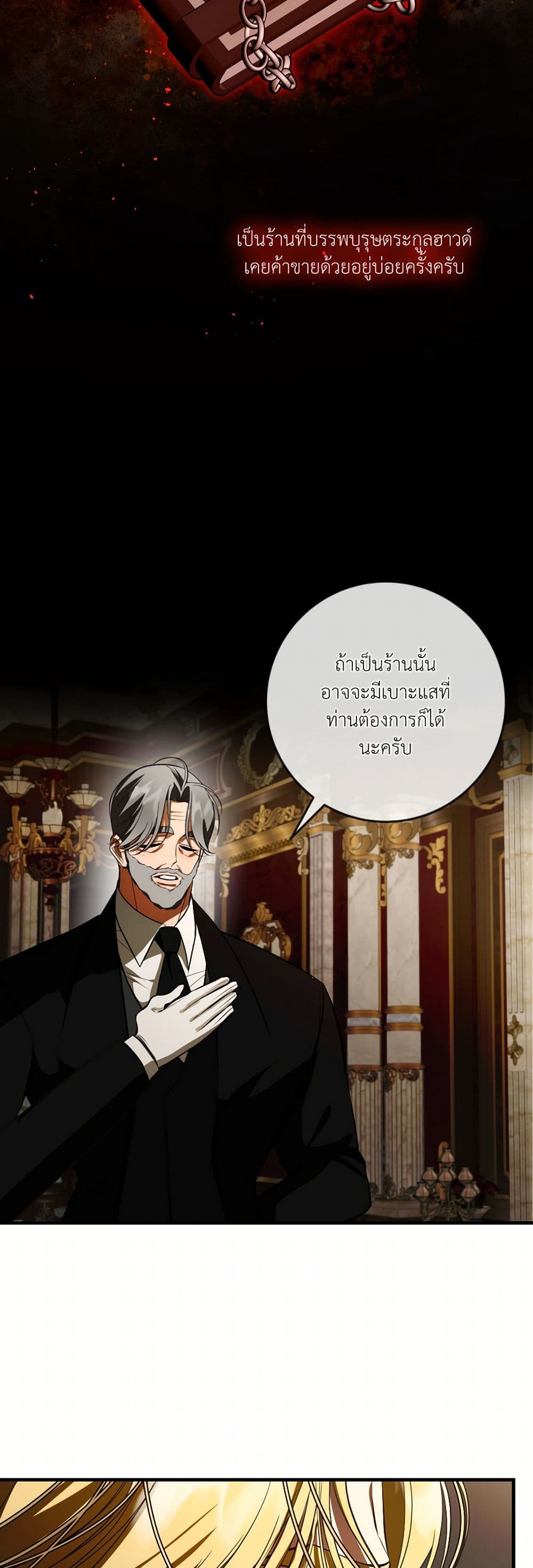 I Became My Son's First Love page 15