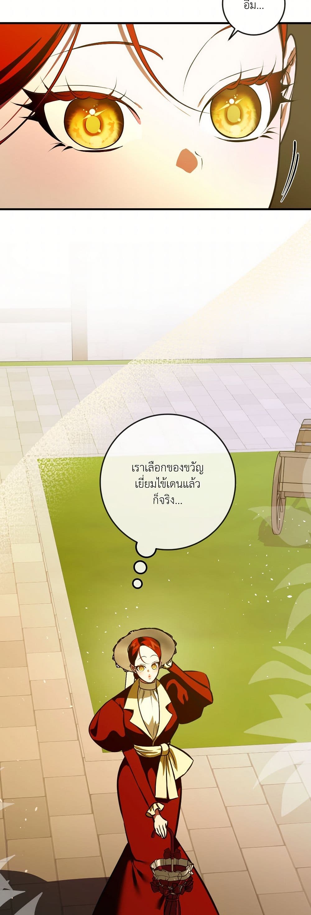 I Became My Son's First Love page 19