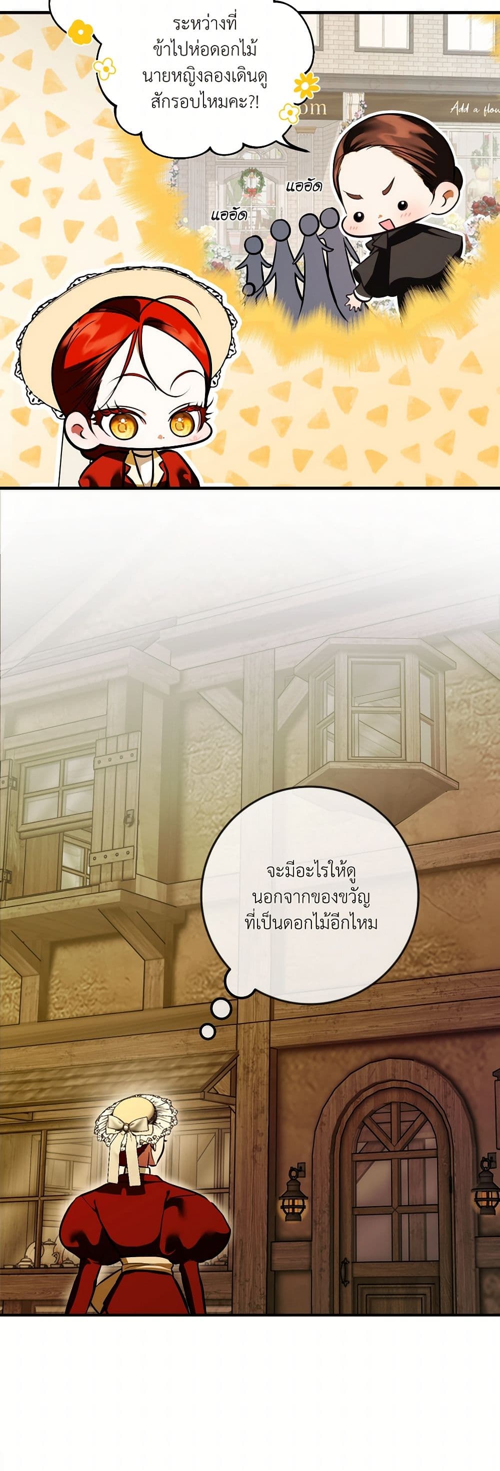 I Became My Son's First Love page 21