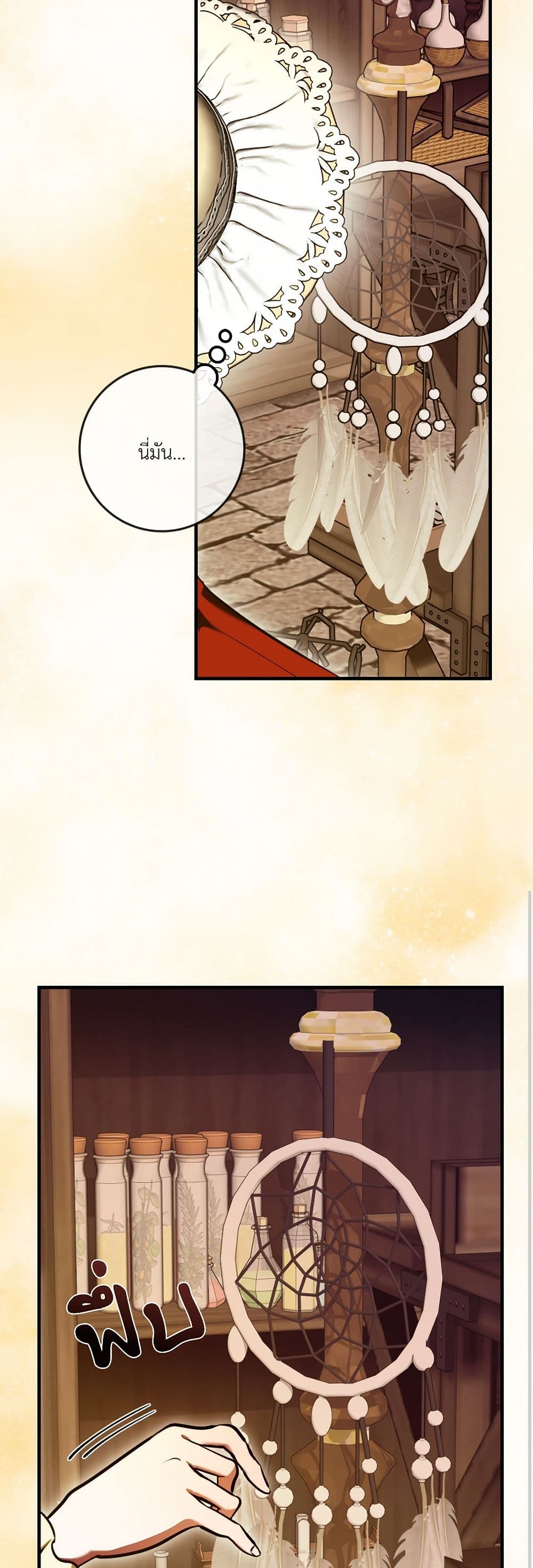 I Became My Son's First Love page 24