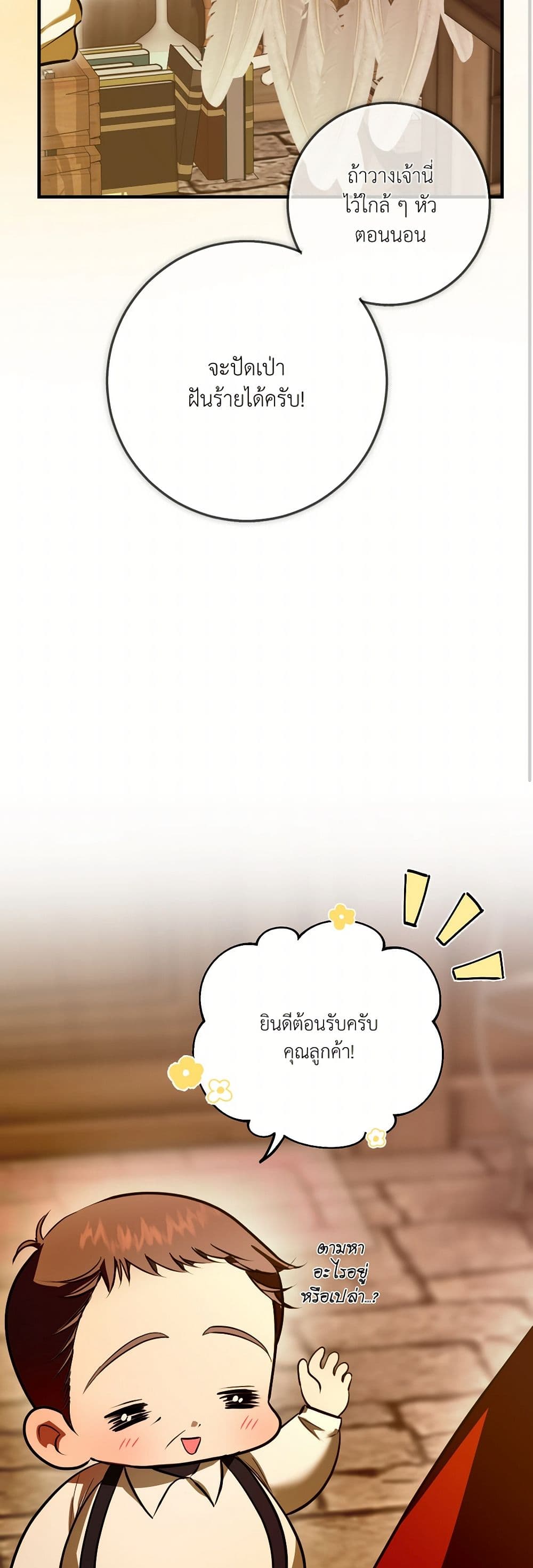 I Became My Son's First Love page 25