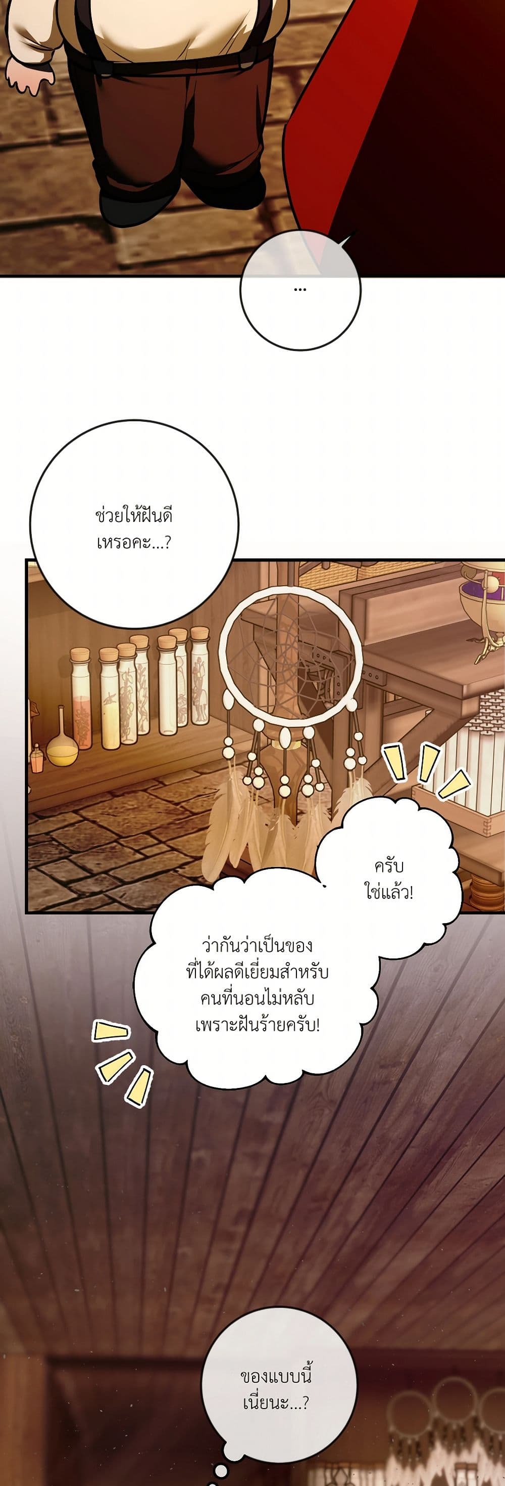 I Became My Son's First Love page 26