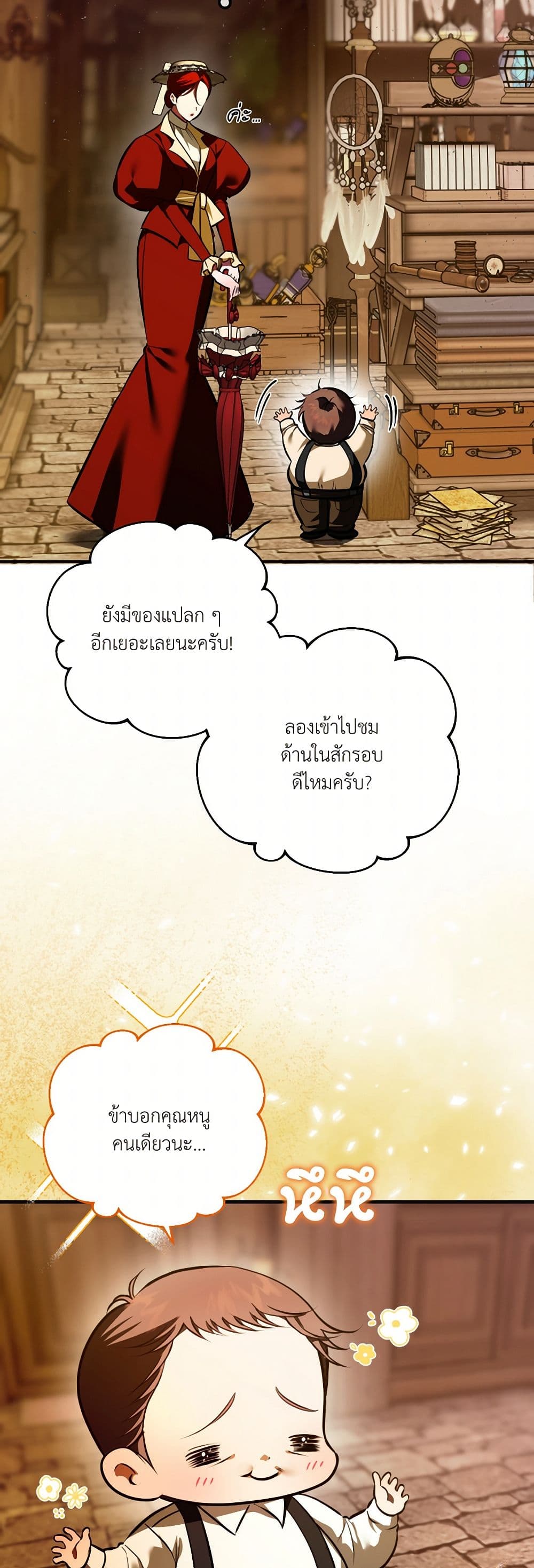 I Became My Son's First Love page 27