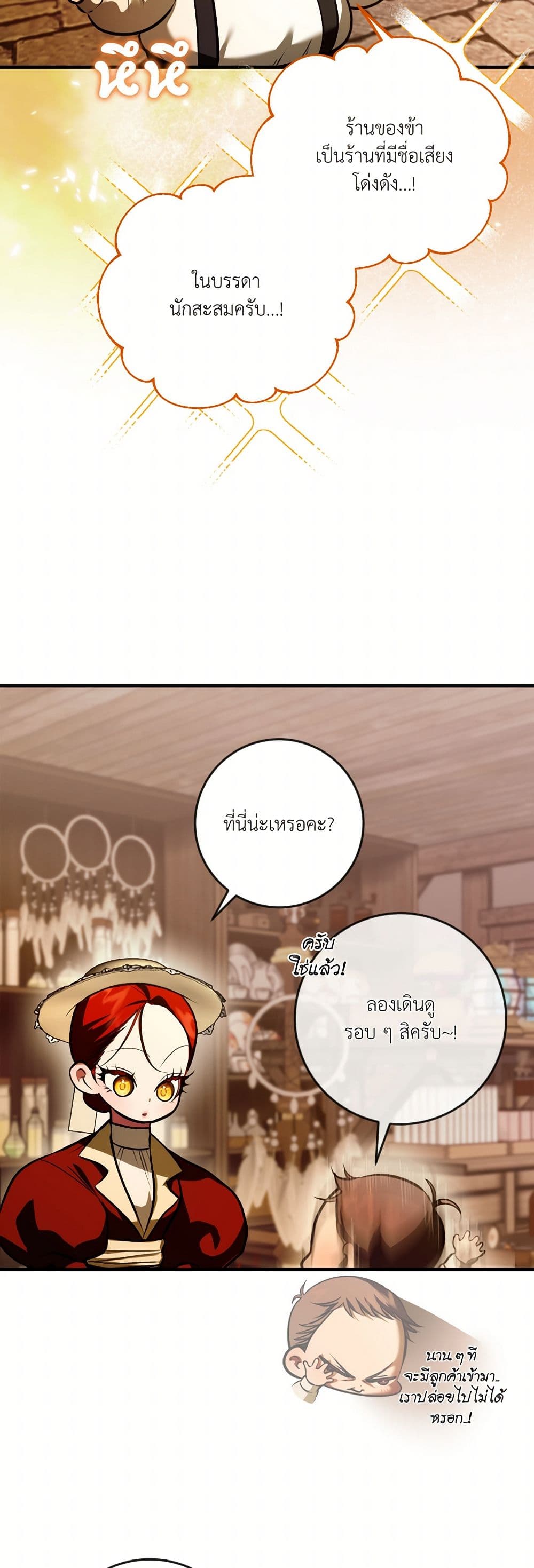 I Became My Son's First Love page 28