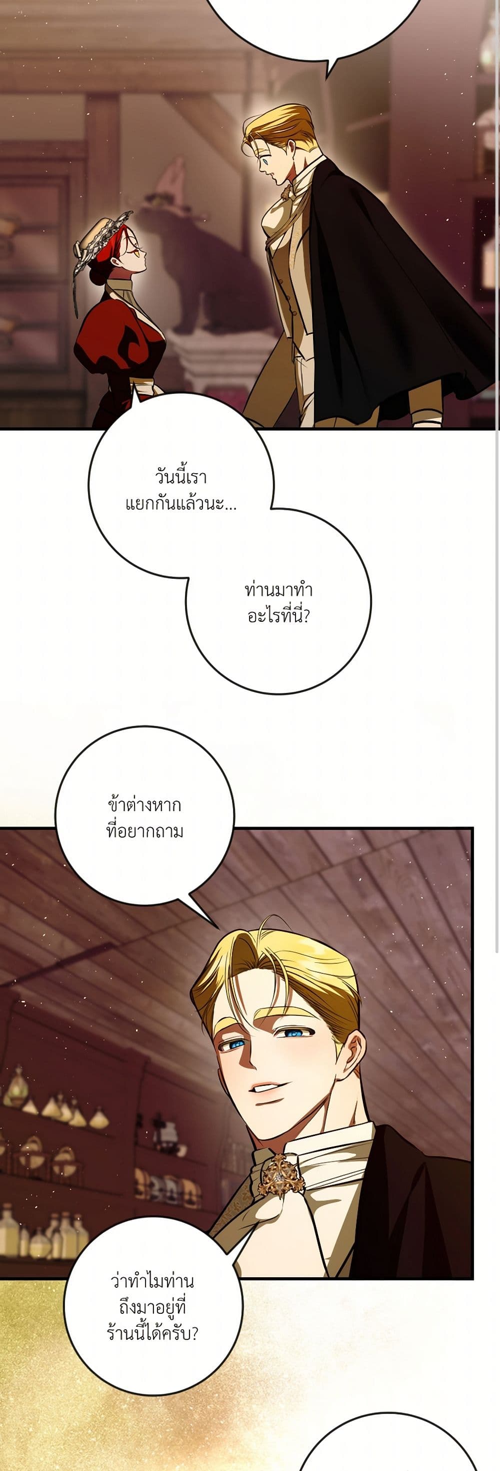 I Became My Son's First Love page 39