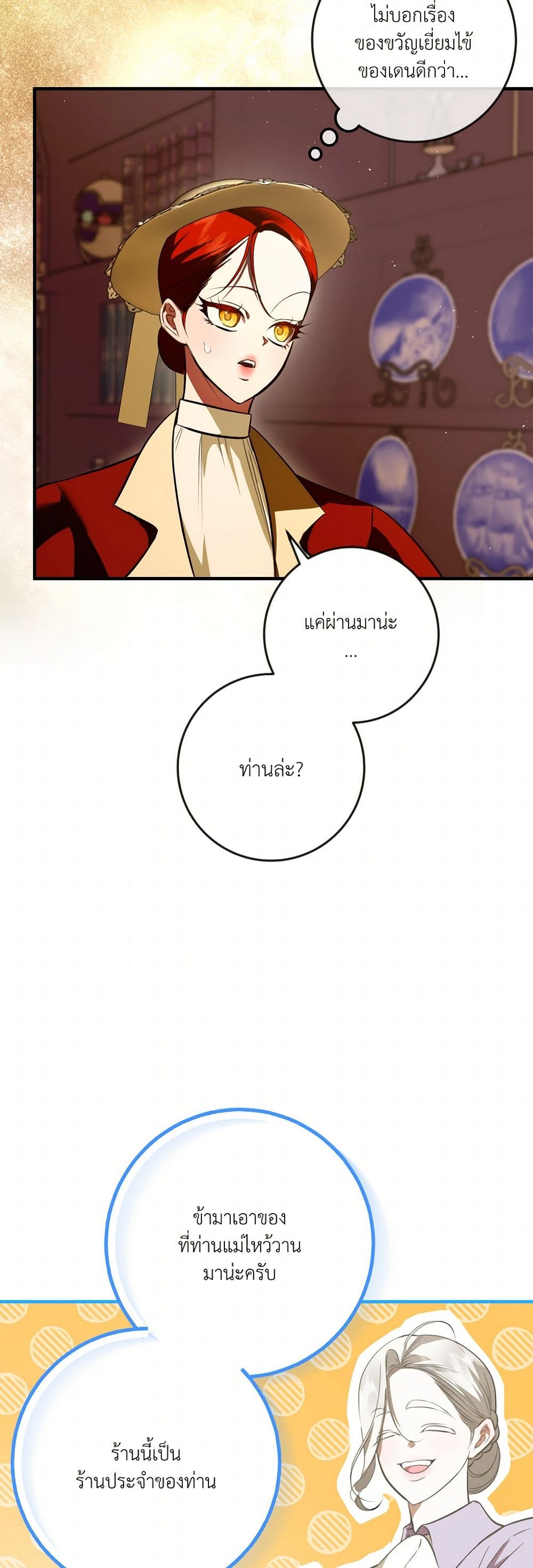 I Became My Son's First Love page 40