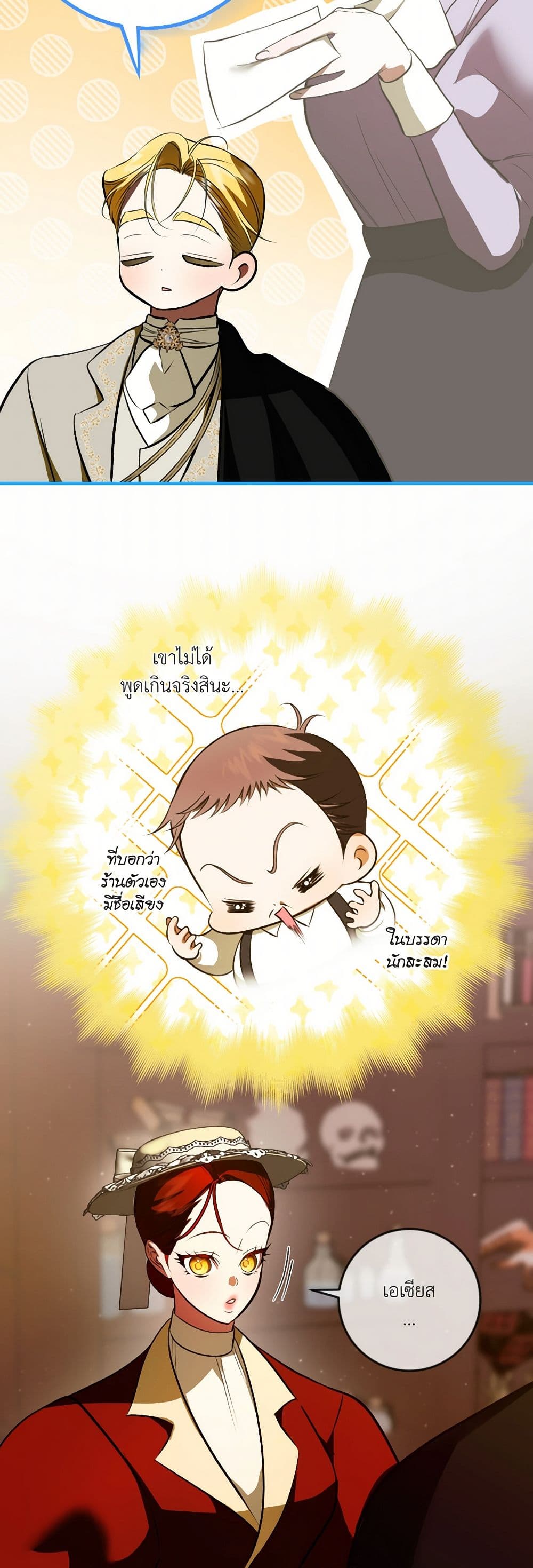I Became My Son's First Love page 41