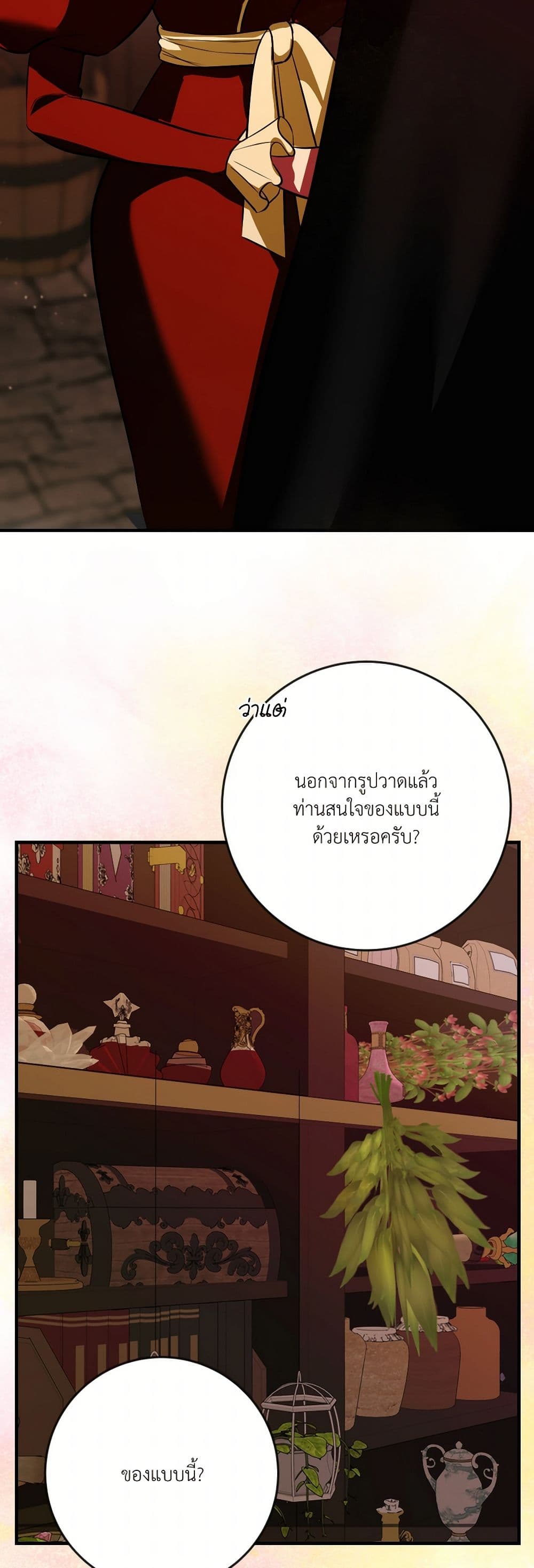 I Became My Son's First Love page 42