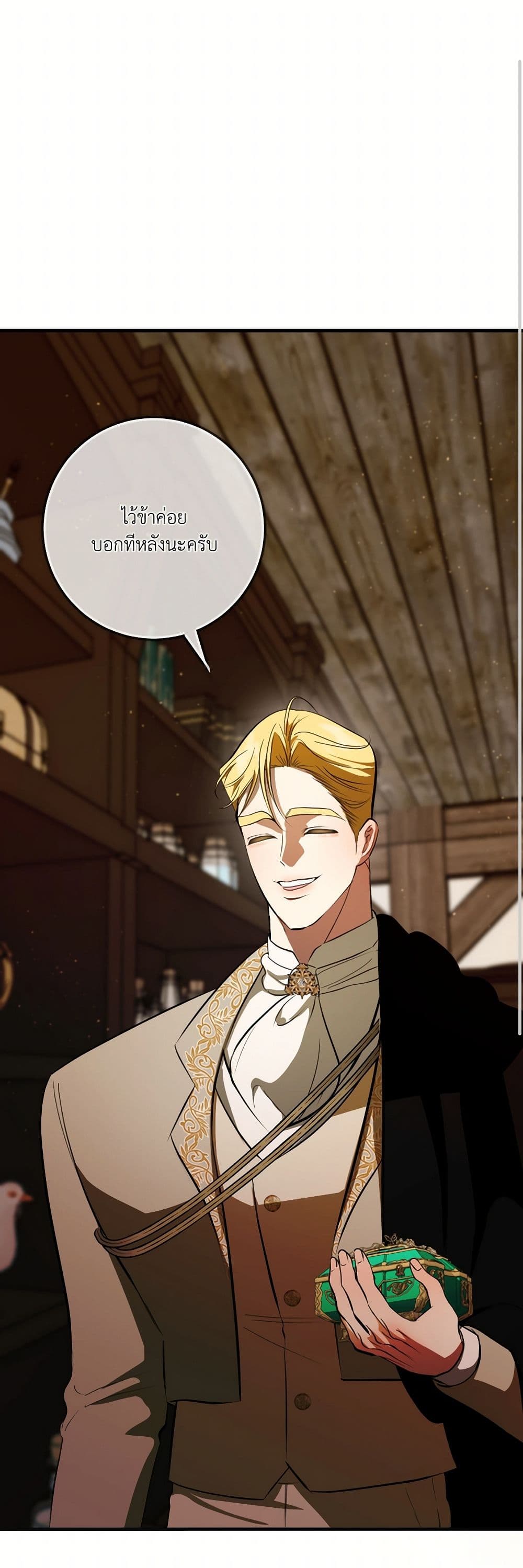 I Became My Son's First Love page 2