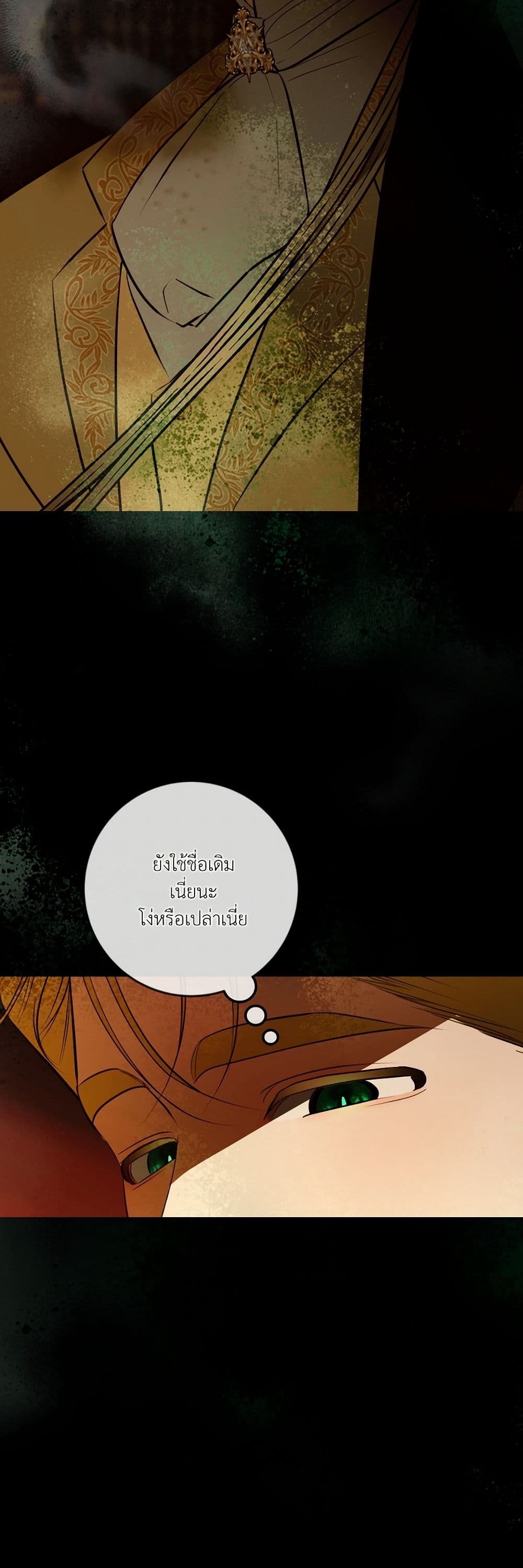 I Became My Son's First Love page 34