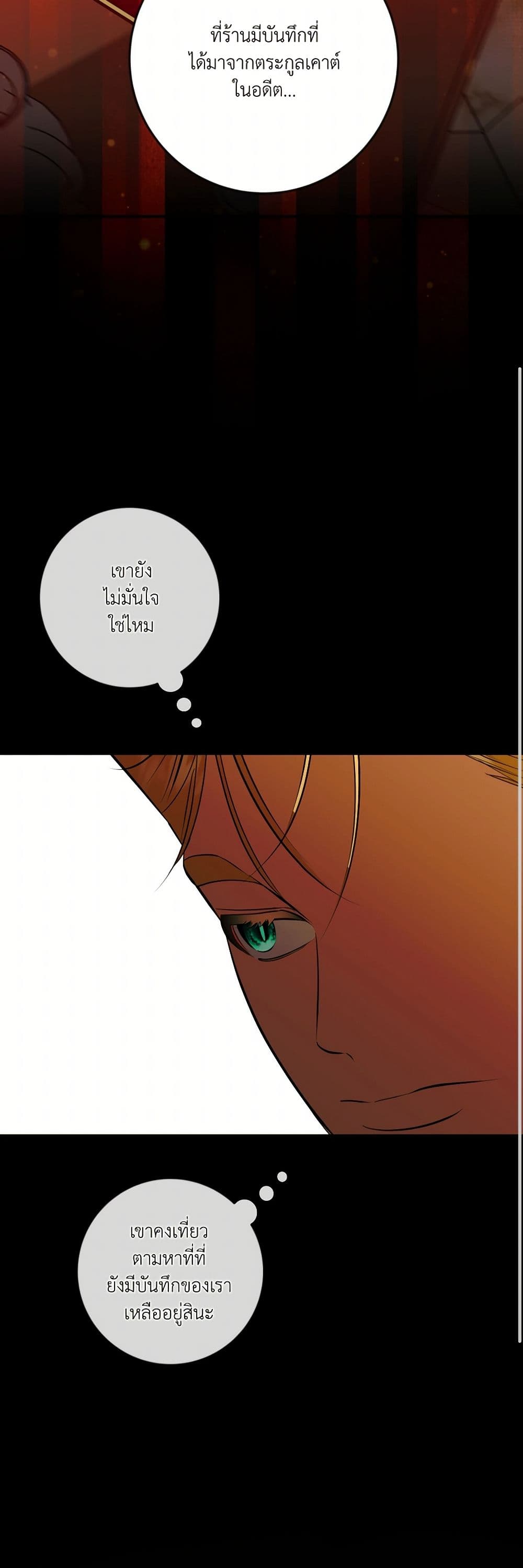 I Became My Son's First Love page 36