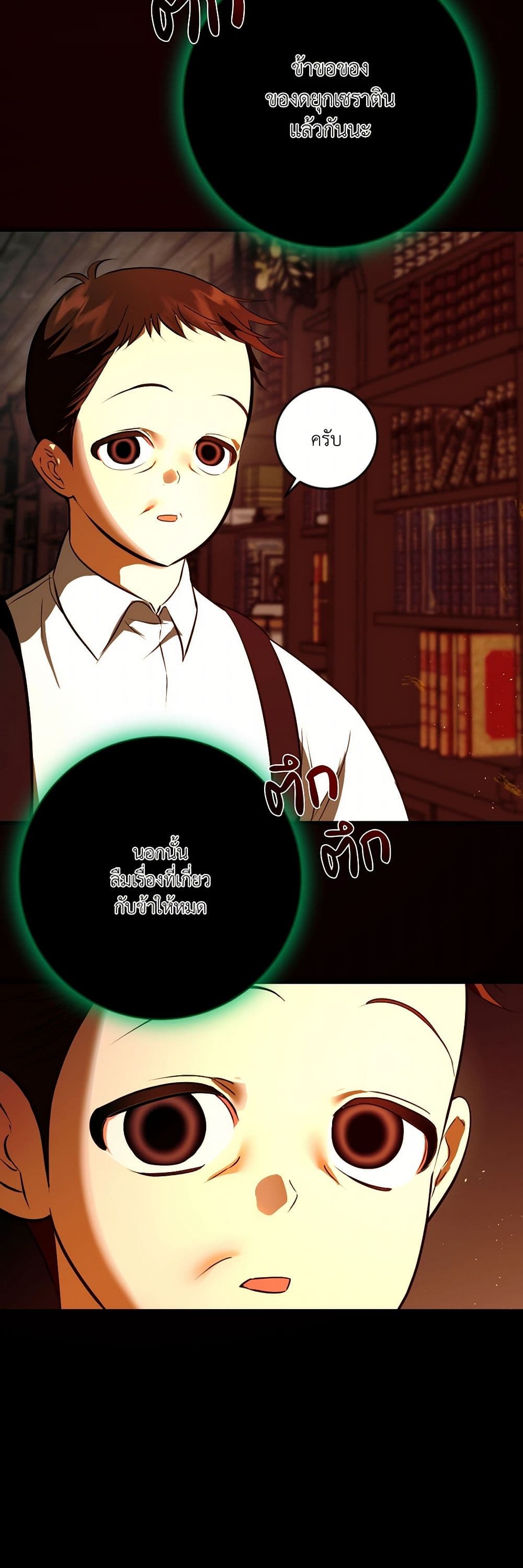 I Became My Son's First Love page 46