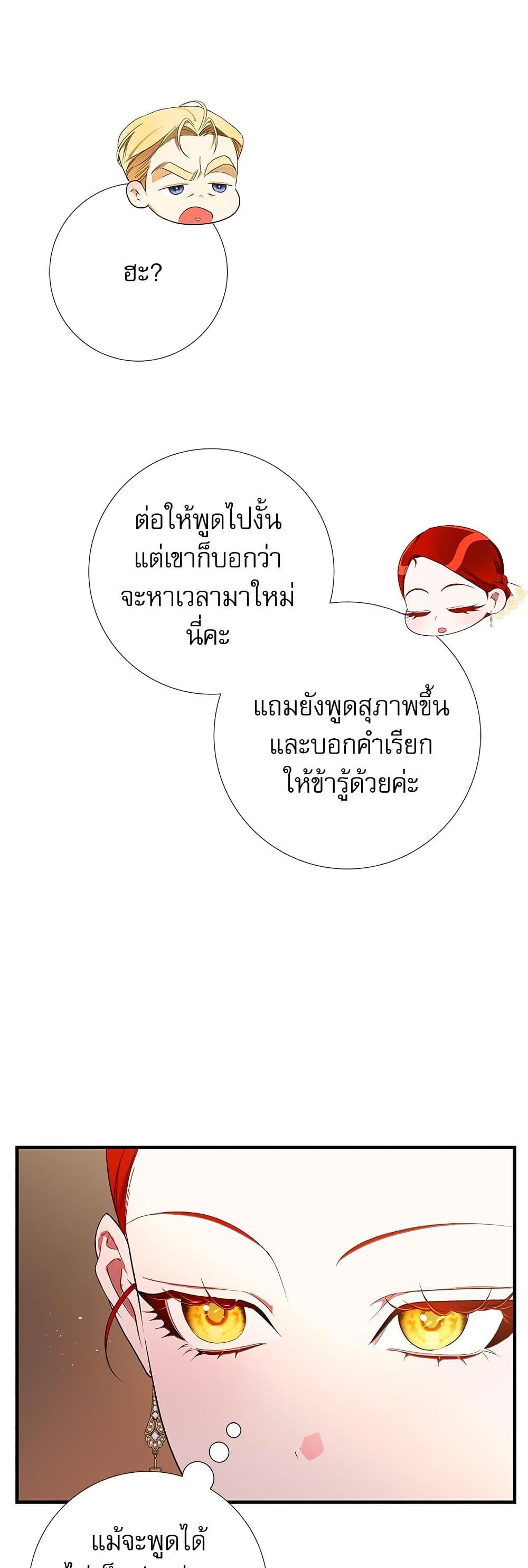 I Became My Son's First Love page 3