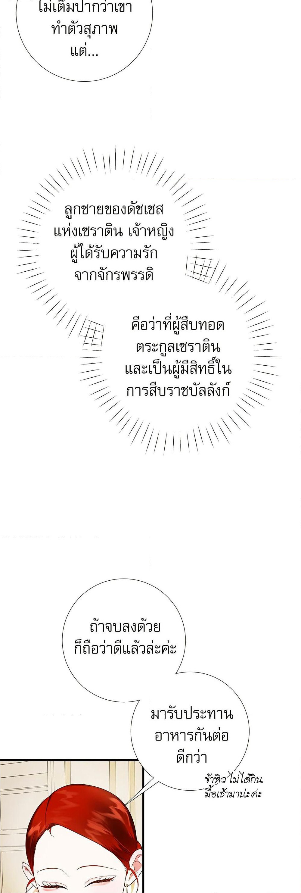 I Became My Son's First Love page 4
