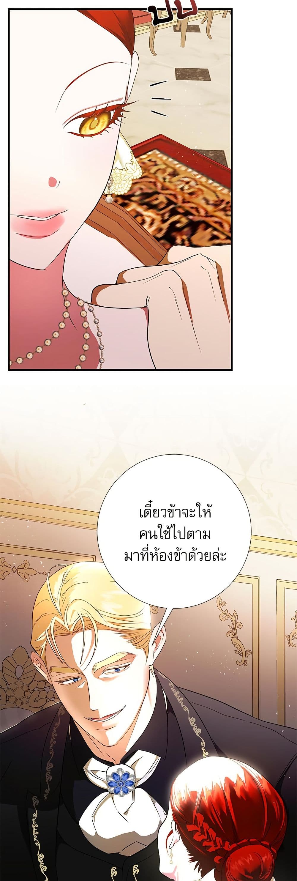I Became My Son's First Love page 7