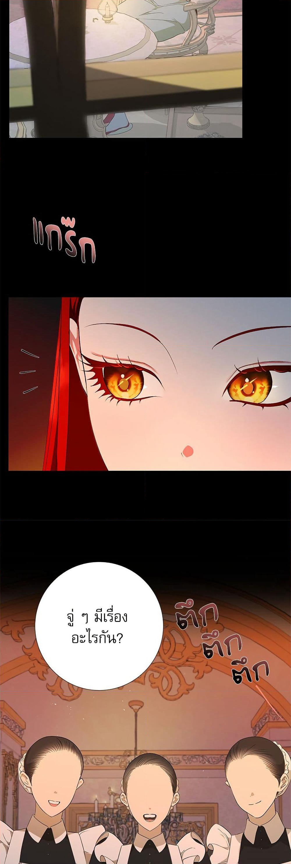 I Became My Son's First Love page 11