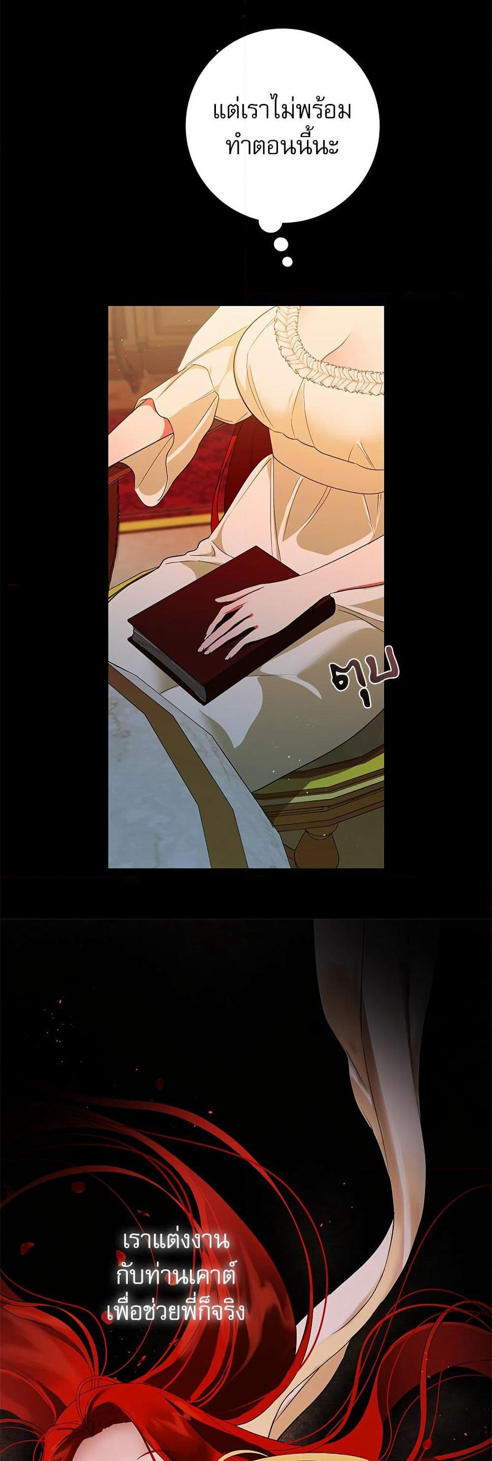 I Became My Son's First Love page 18