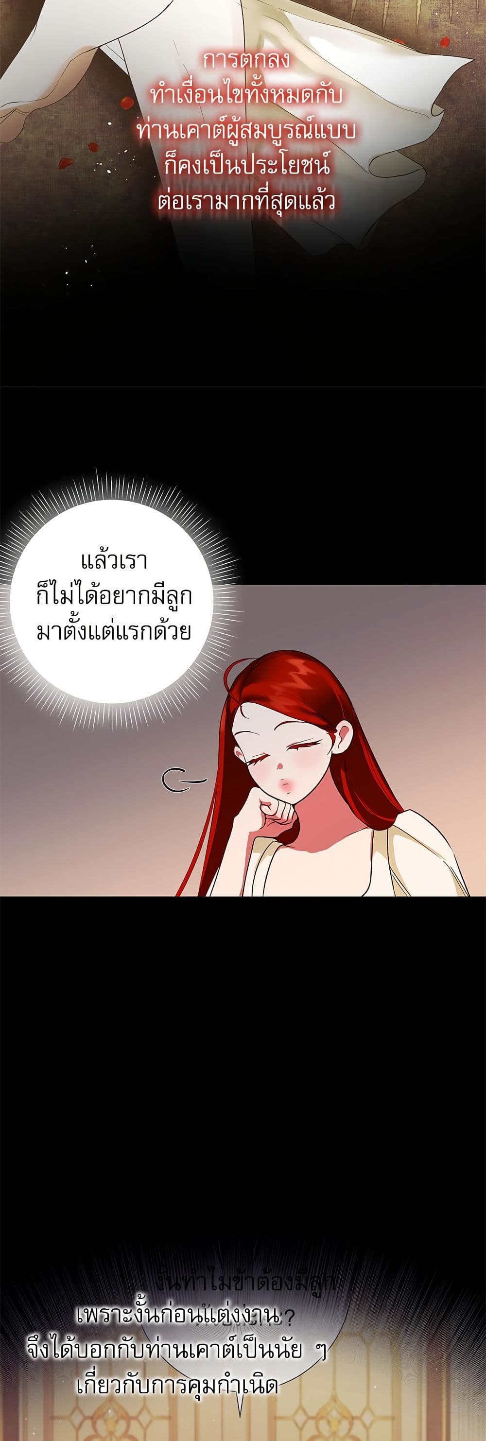 I Became My Son's First Love page 20