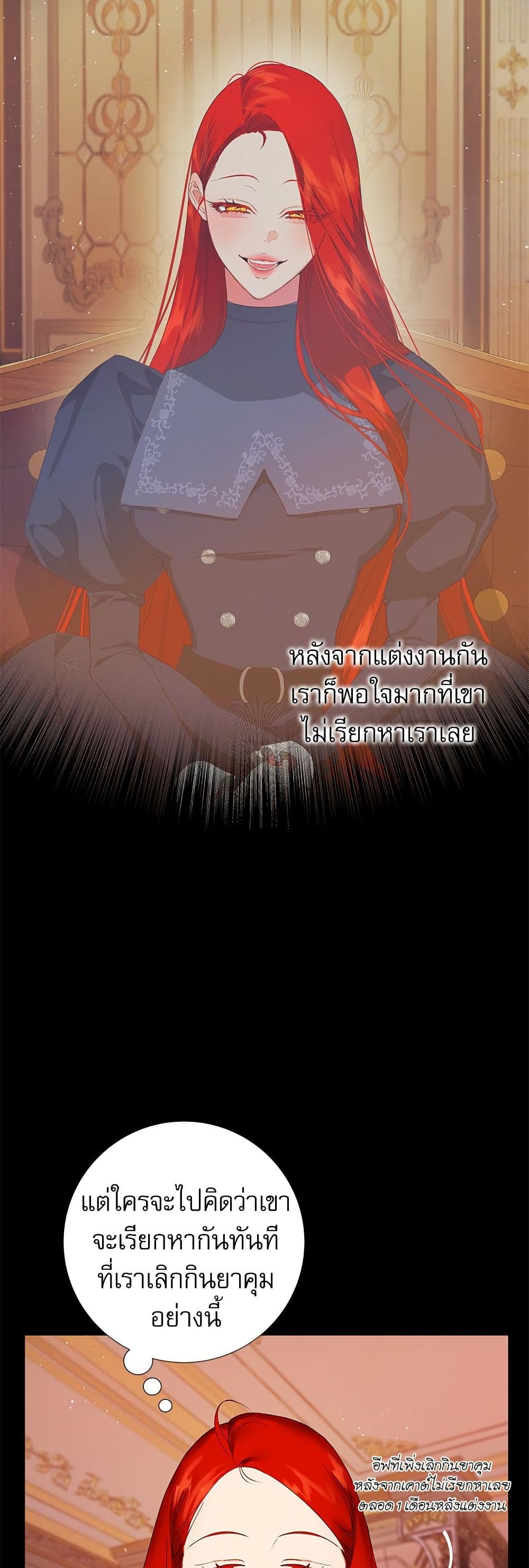I Became My Son's First Love page 21