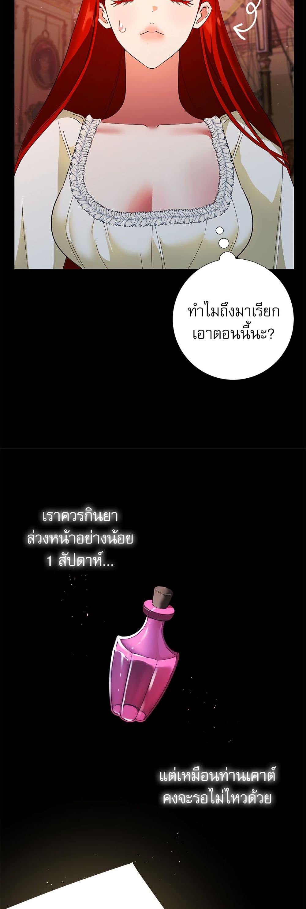 I Became My Son's First Love page 22