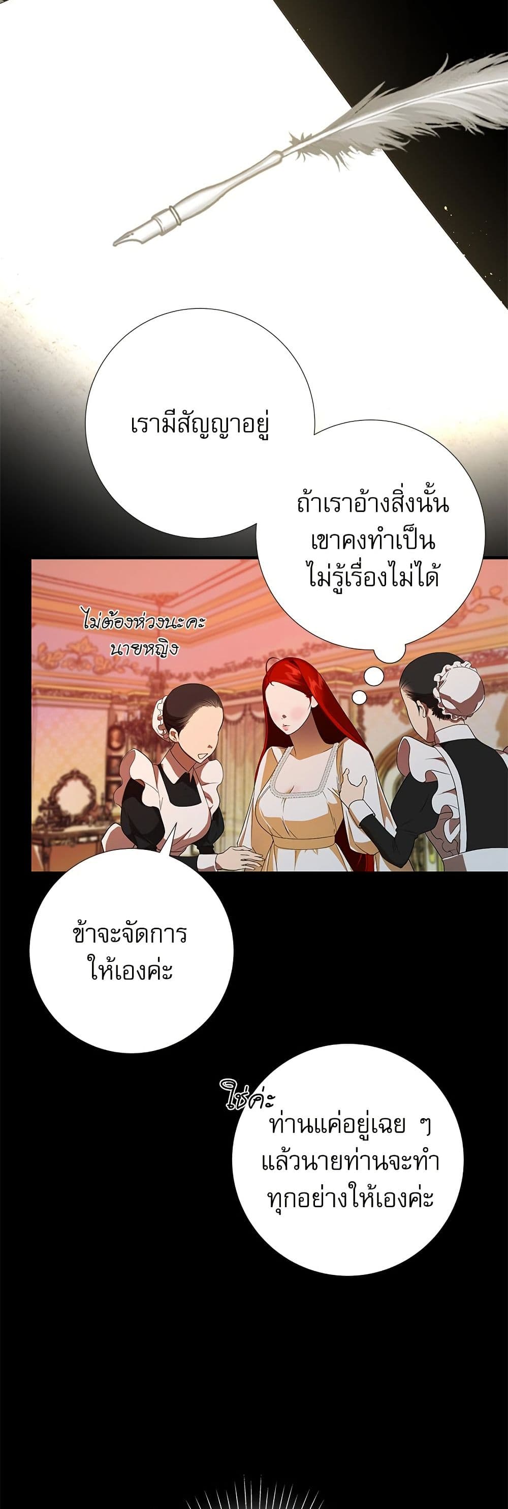 I Became My Son's First Love page 23