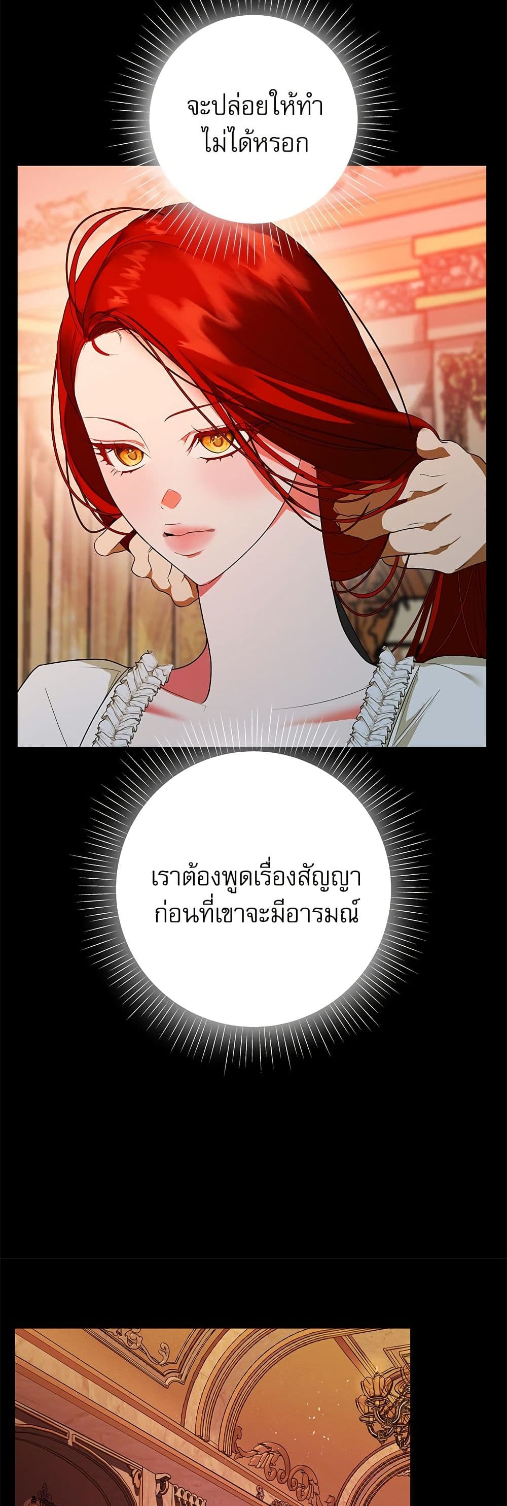 I Became My Son's First Love page 24