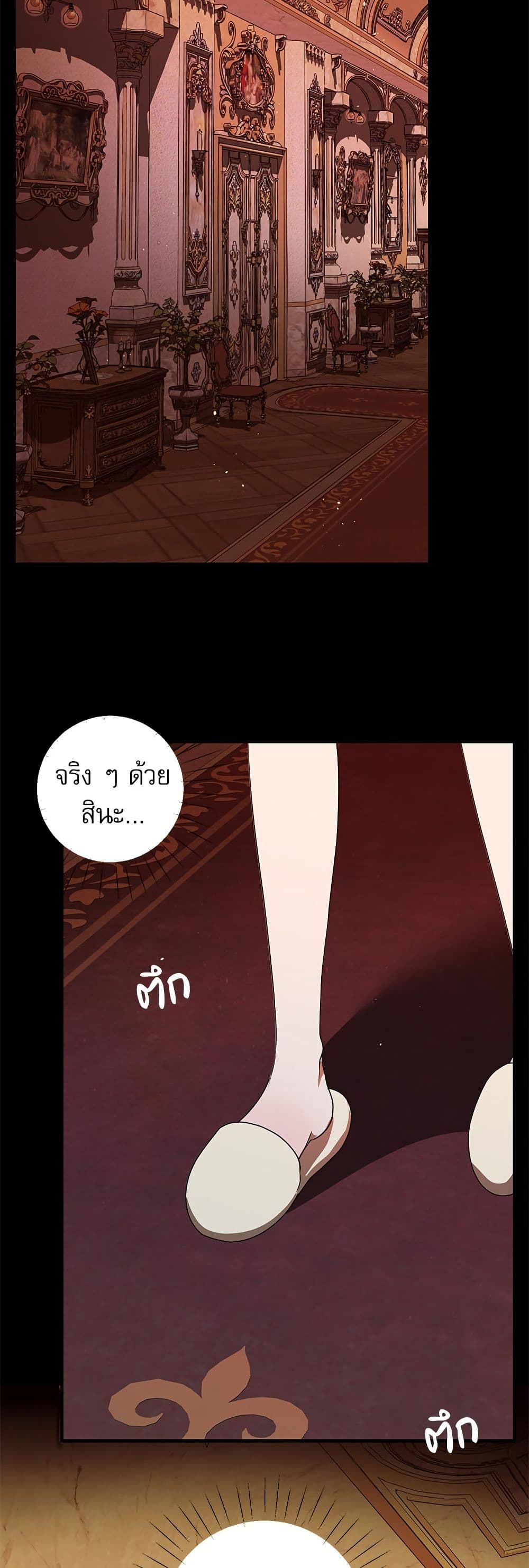 I Became My Son's First Love page 25
