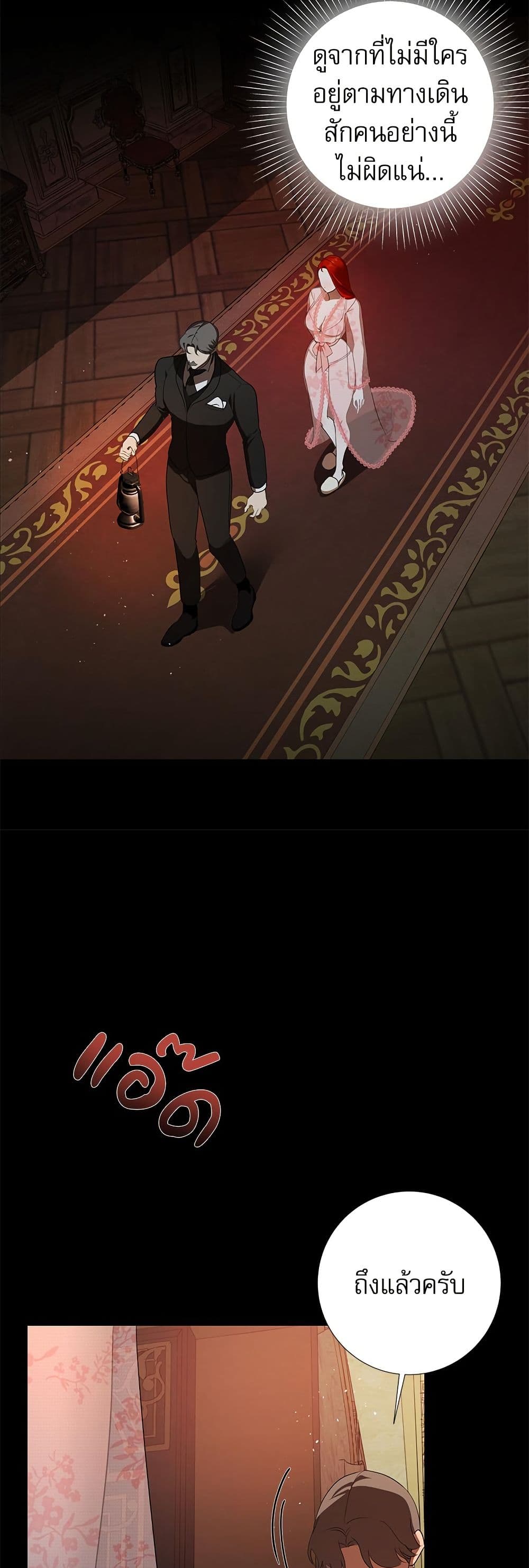 I Became My Son's First Love page 27