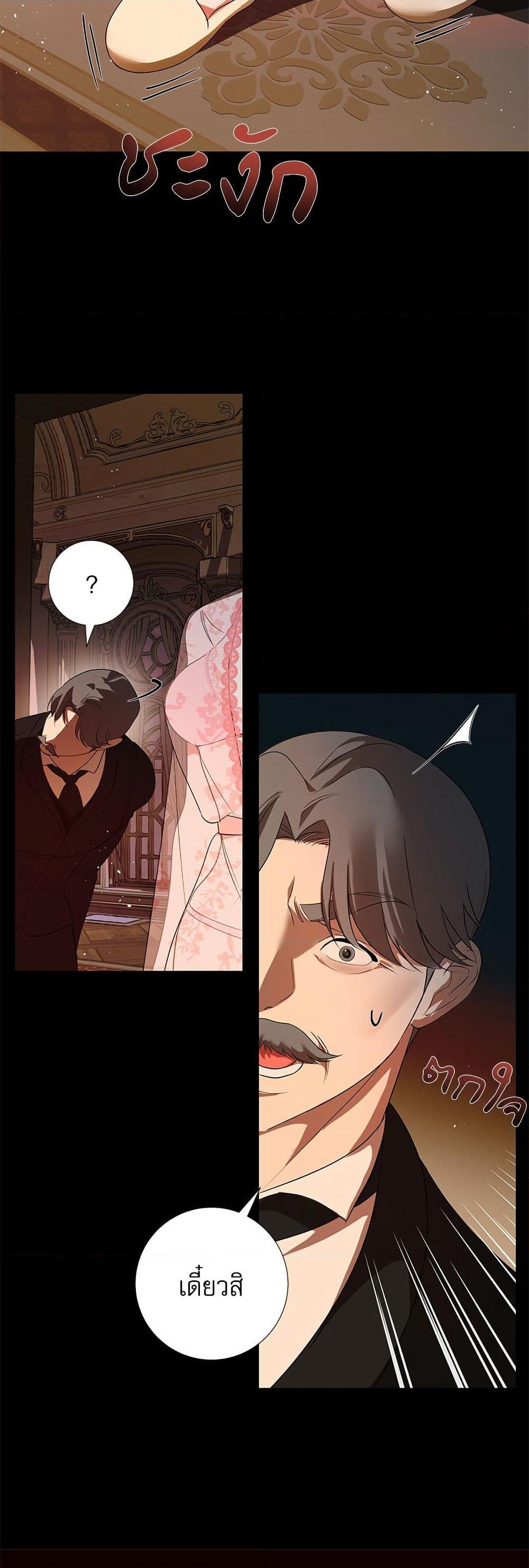 I Became My Son's First Love page 29